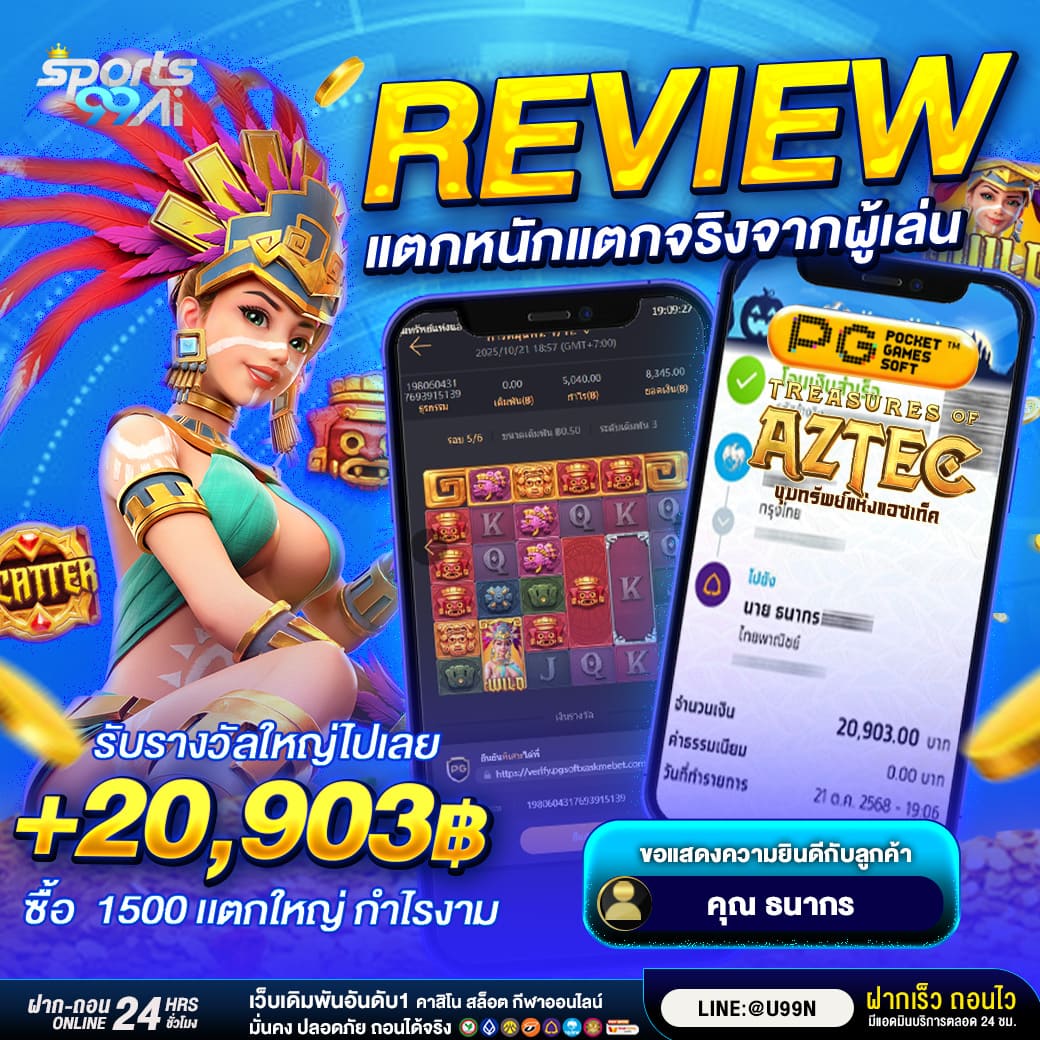 รีวิวเกม Treasures of Aztec จากค่าย PG ผู้เล่นแตกหนักรับรางวัล 20,903 บาท ซื้อเบท 1,500 แตกใหญ่กำไรงาม เว็บ Sport99AI