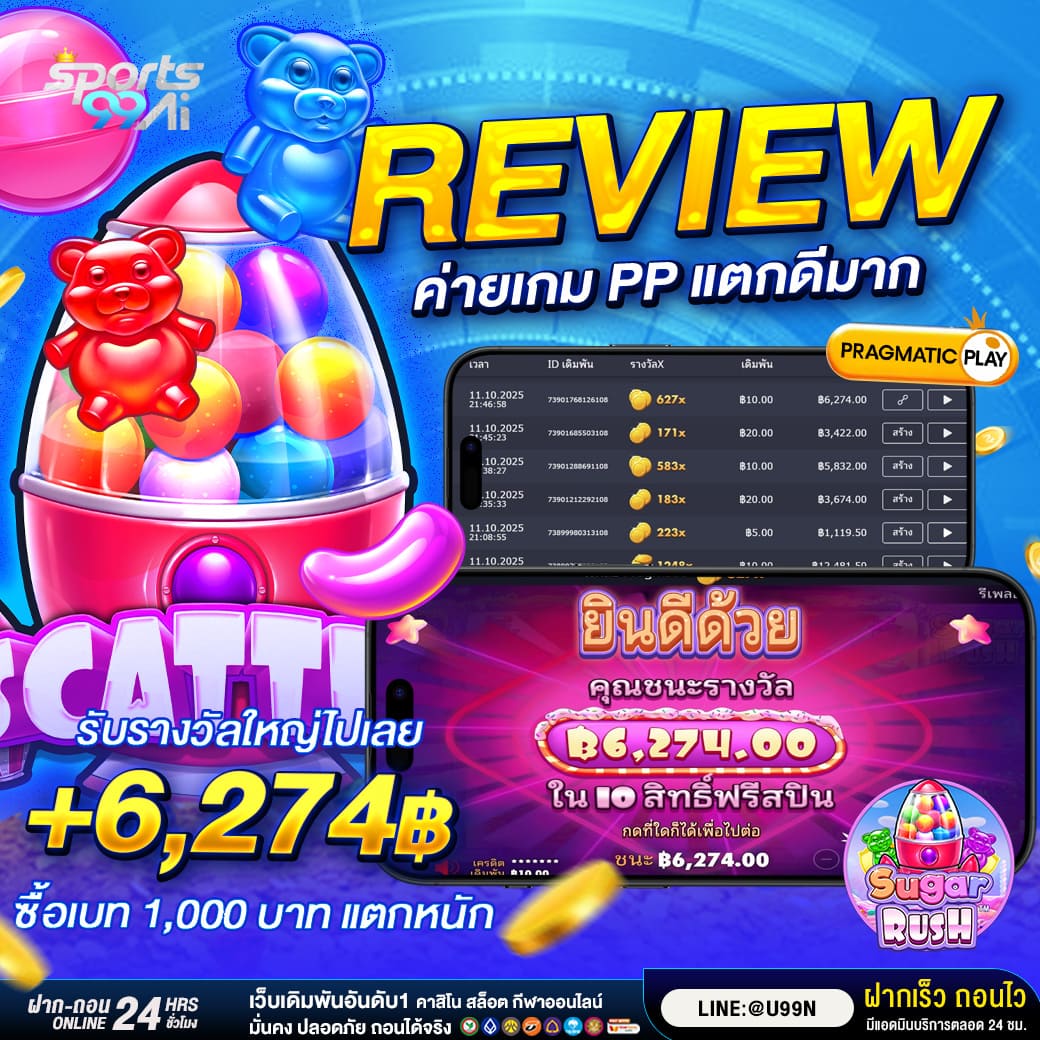 รีวิวเกม Sugar Rush ค่าย Pragmatic Play แตกหนัก รับรางวัล 6,274 บาท จากการซื้อเบท 1,000 บาท ที่เว็บ Sport99AI